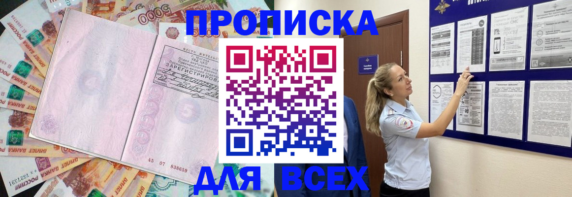 временная регистрация в квартире в Курганской области